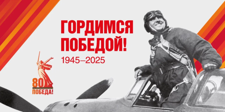 В преддверии 80-й годовщины Победы в Великой Отечественной войне в России появились портал, телеграм-канал и официальные странички во всех популярных соцсетях. В преддверии 80-й годовщины Победы в Великой Отечественной войне в России появились портал, телеграм-канал и официальные странички во всех популярных соцсетях.